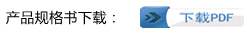 開關電源規(guī)格書下載