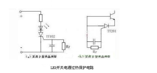  led開(kāi)關(guān)電源過(guò)熱保護(hù)電路